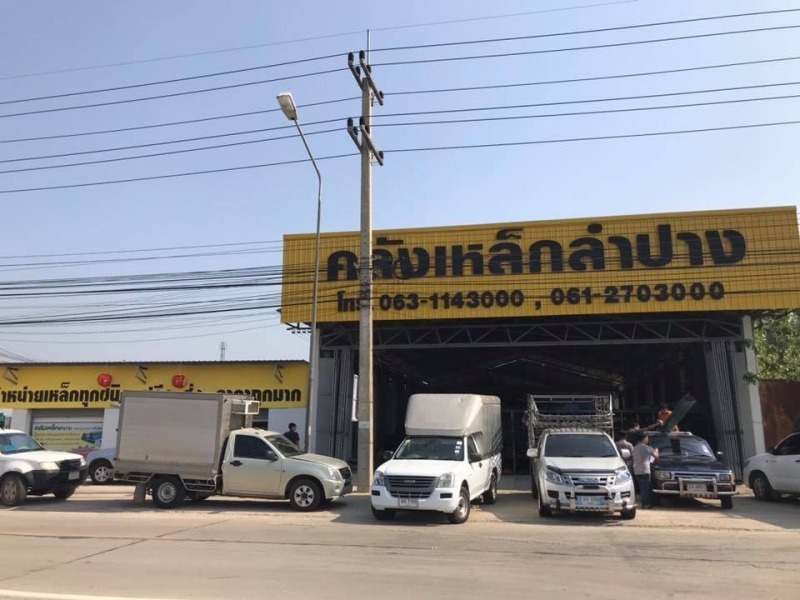 ร้านขายเหล็กกัลวาไนซ์ลำปาง - คลังเหล็กลำปาง