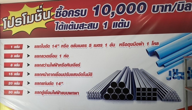 โปรโมชั่น